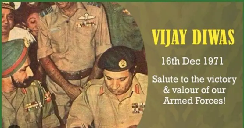 विजय दिवस
