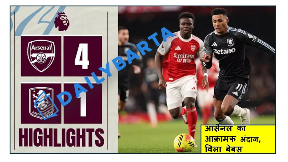 Premier League: टाइटल रेस में आर्सेनल की बादशाहत