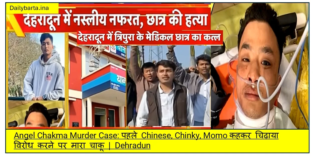 देहरादून में त्रिपुरा के छात्र की हत्या से देश स्तब्ध, पिता की दर्दभरी अपील