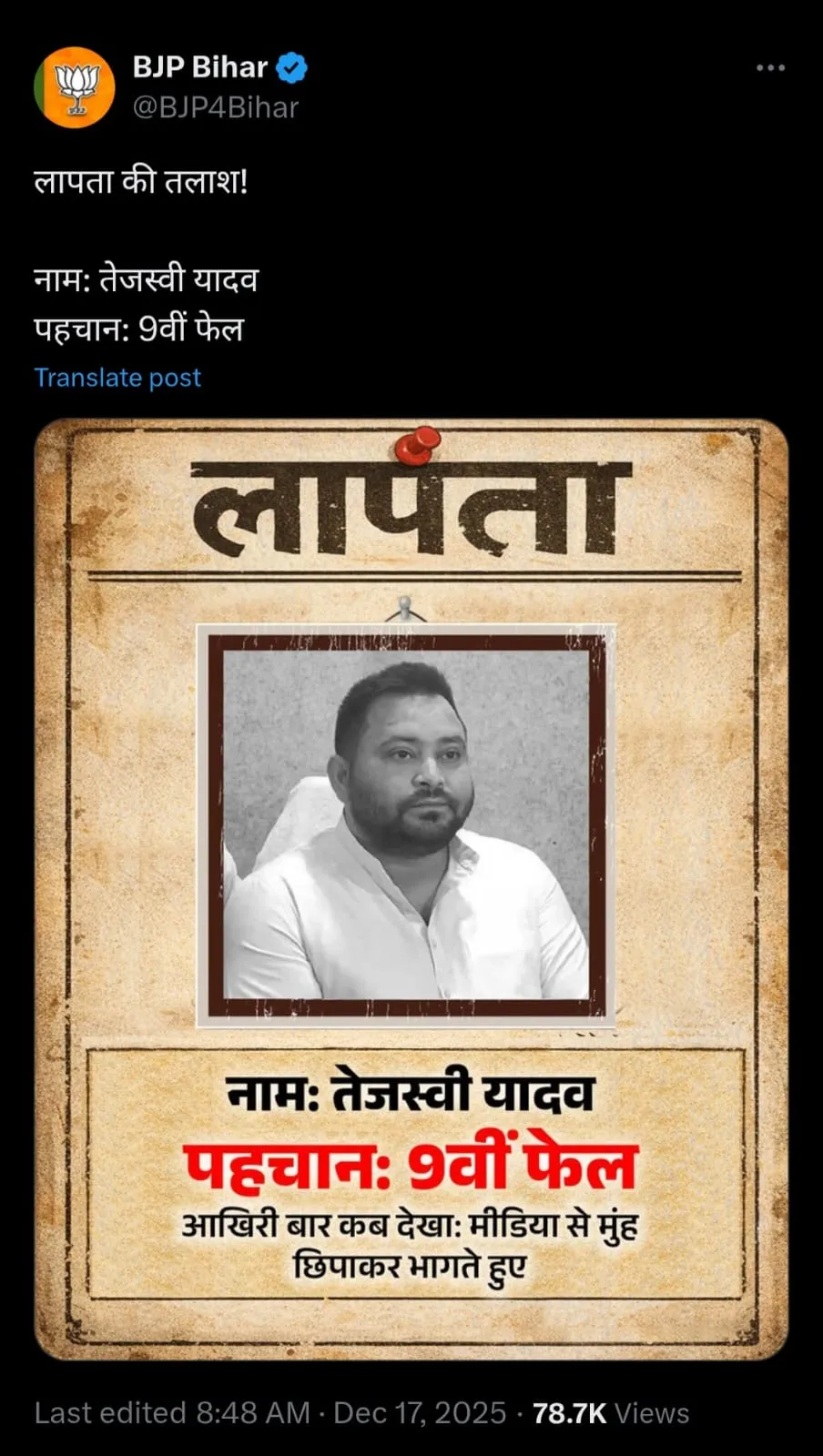 तेजस्वी यादव