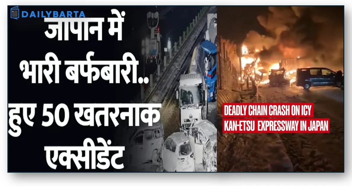 जापान के गुनमा प्रांत के मिनाकामी शहर में दुर्घटना