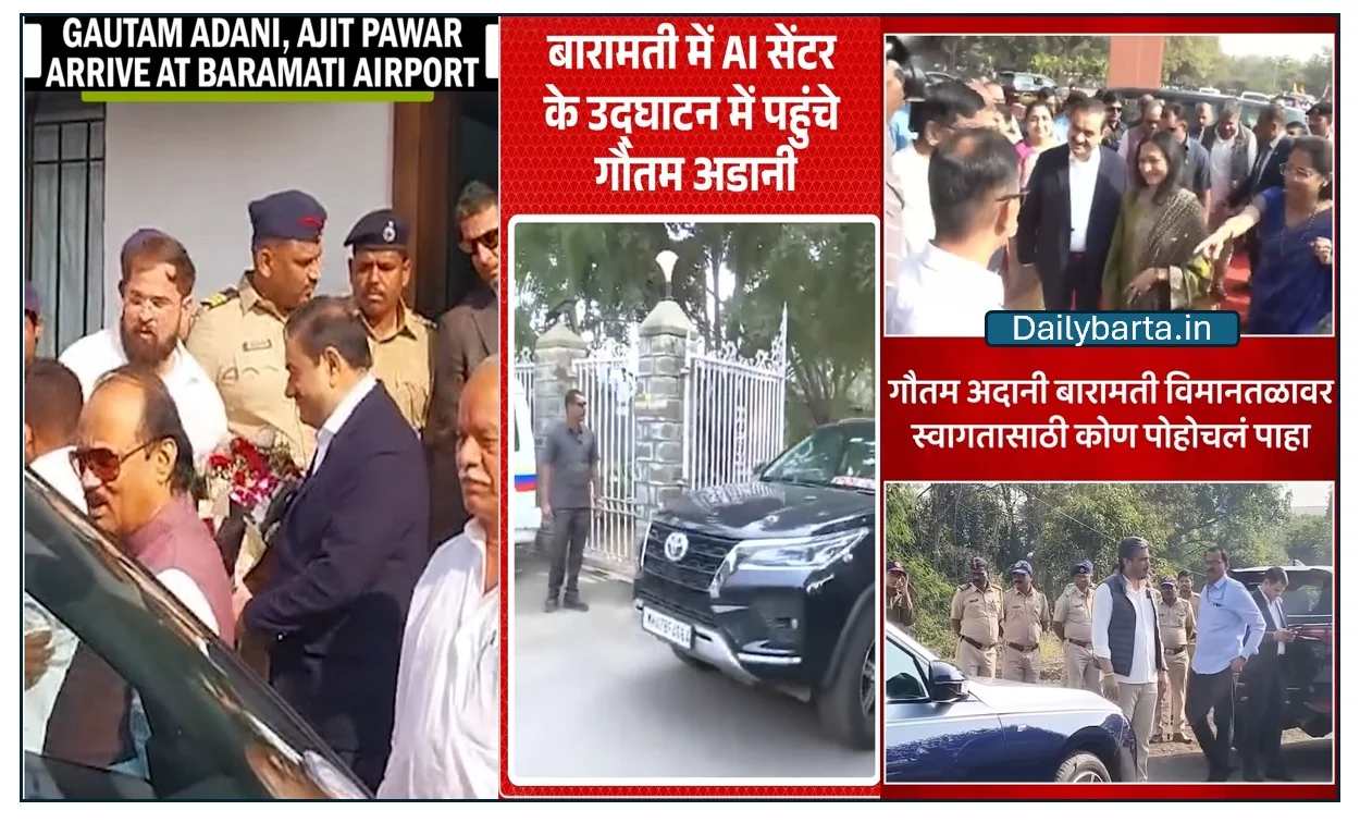 बारामती के एक कार्यक्रम में NCP पार्टी के अध्यक्ष ने की गौतम अडानी की जमकर तारीफ