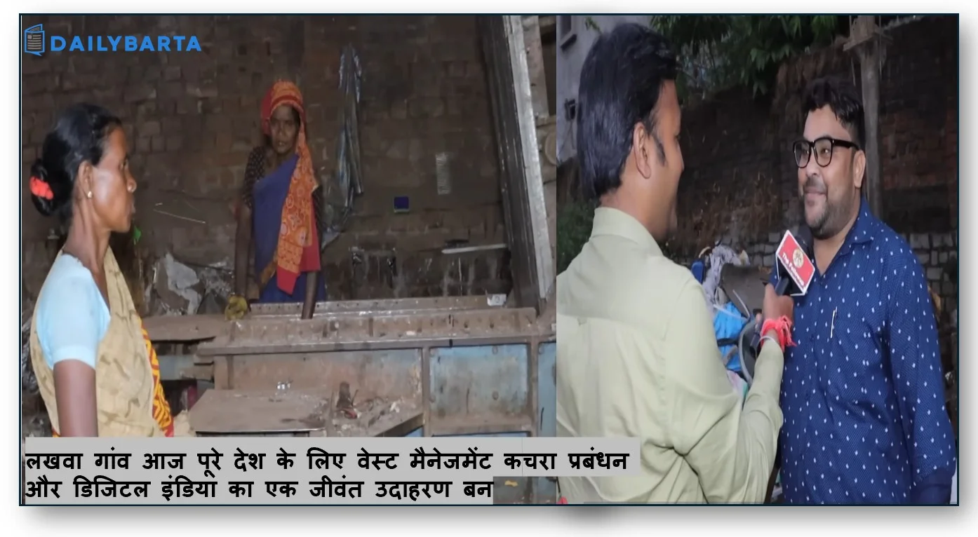 कबाड़ मंडी-Bihar लखवा गांव आज पूरे देश के लिए वेस्ट मैनेजमेंट कचरा प्रबंधन