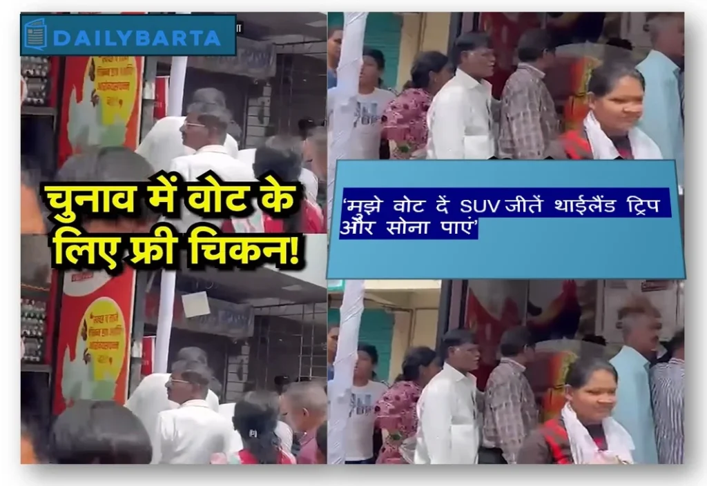 ‘मुझे वोट दें SUV जीतें थाईलैंड ट्रिप और सोना पाएं’