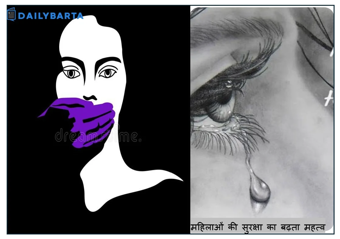 महिलाओं की सुरक्षा का बढ़ता महत्व