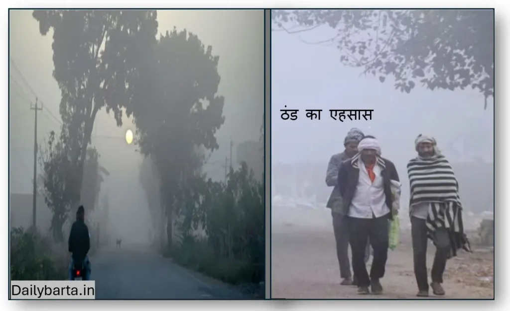 ठंड का एहसास