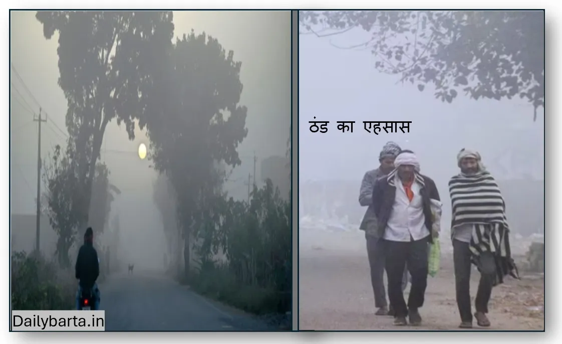 ठंड का एहसास