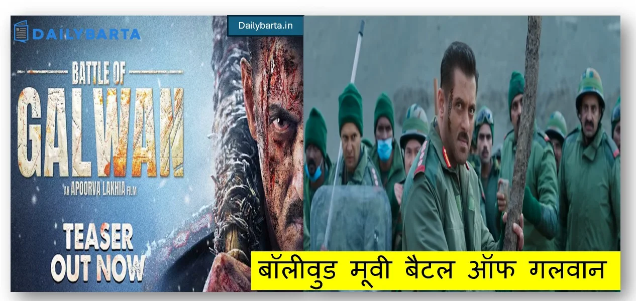 बॉलीवुड मूवी बैटल ऑफ गलवान