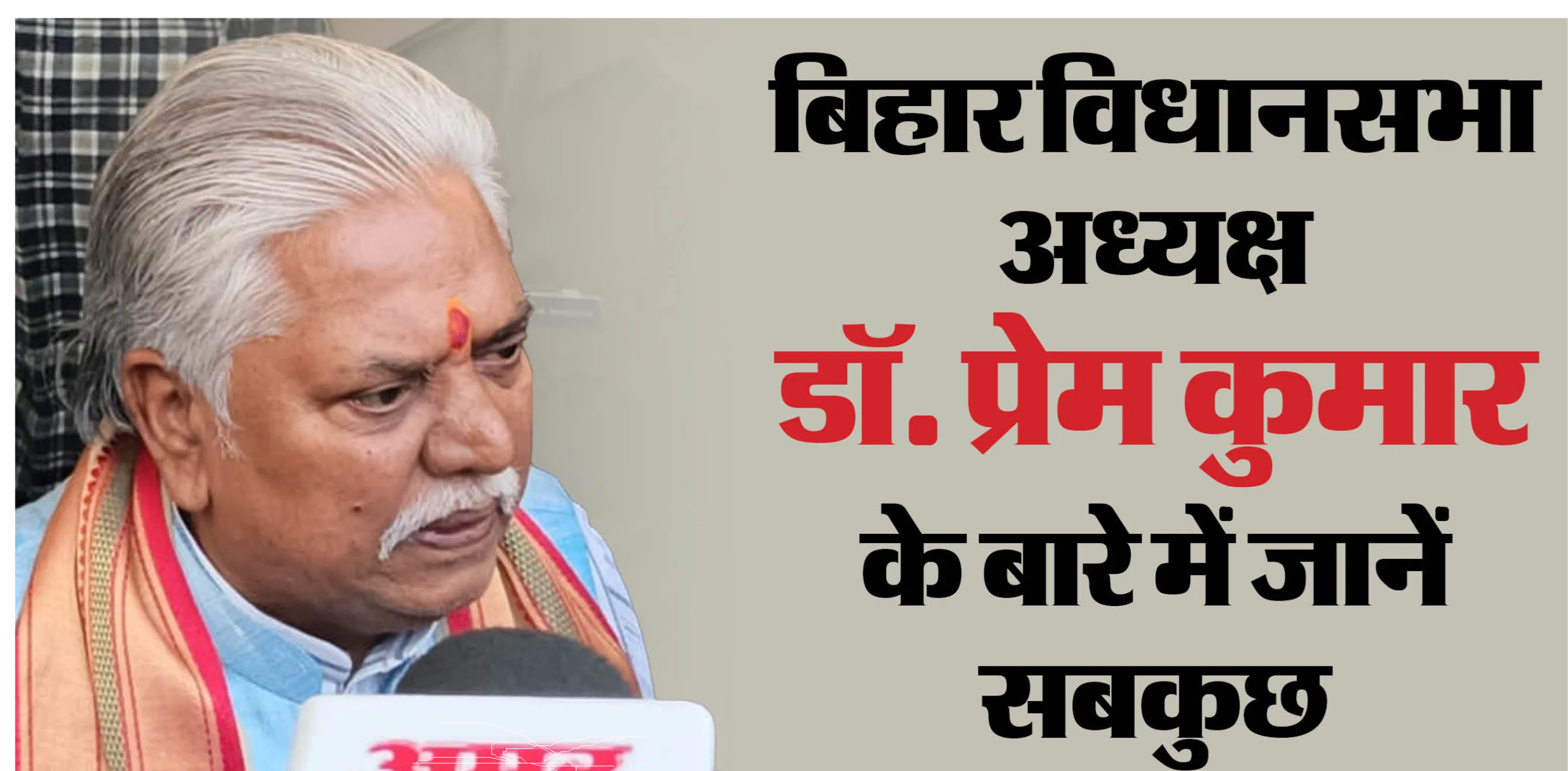डॉ. प्रेम कुमार