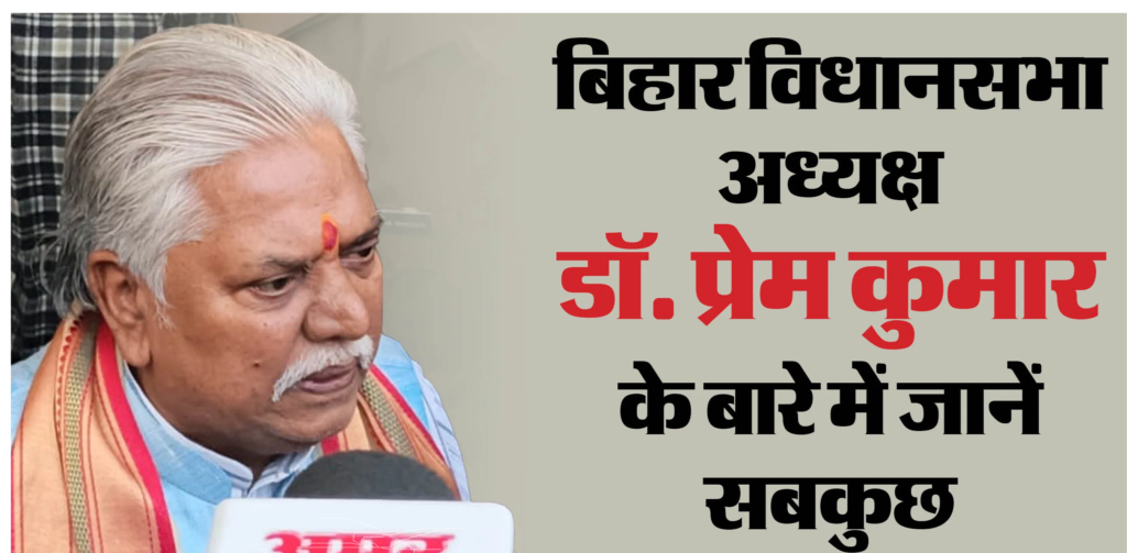 डॉ. प्रेम कुमार
