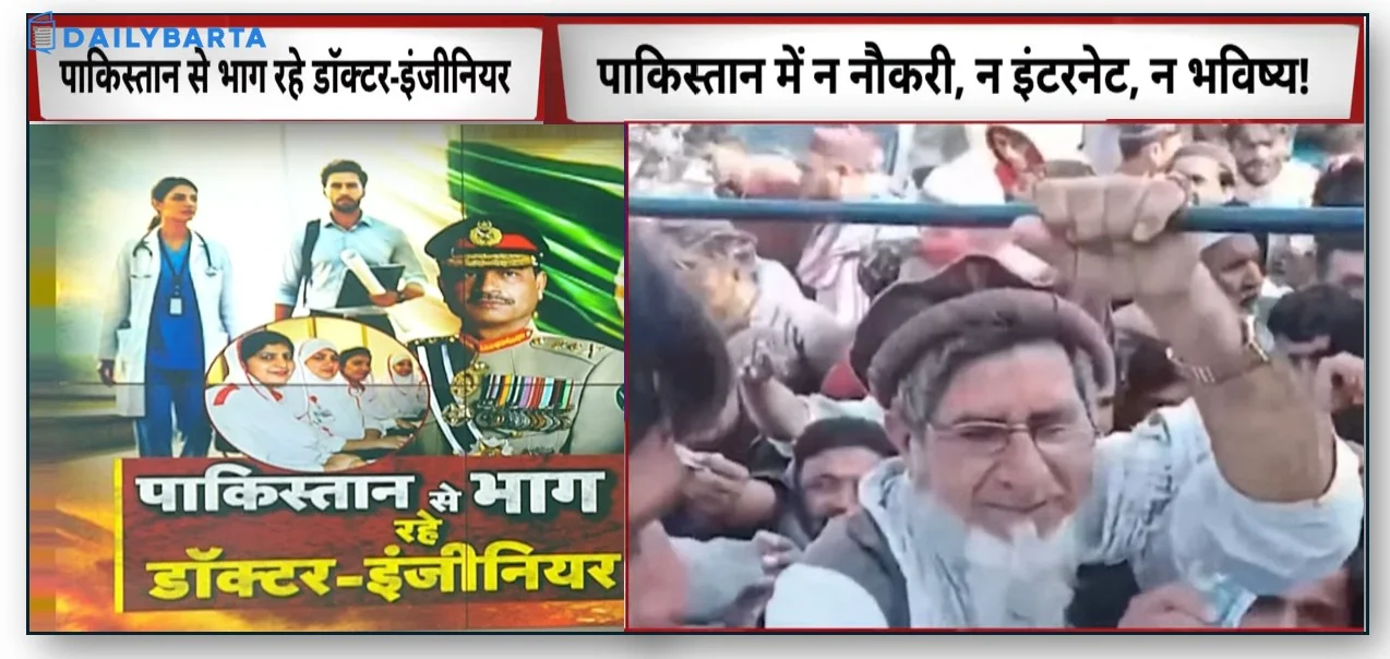 पाकिस्तान में गंभीर संकटों के चलते देश के हजारों उच्च शिक्षित पेशेवरो का देश से पलायन  