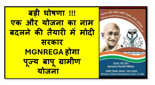 MGNREGA