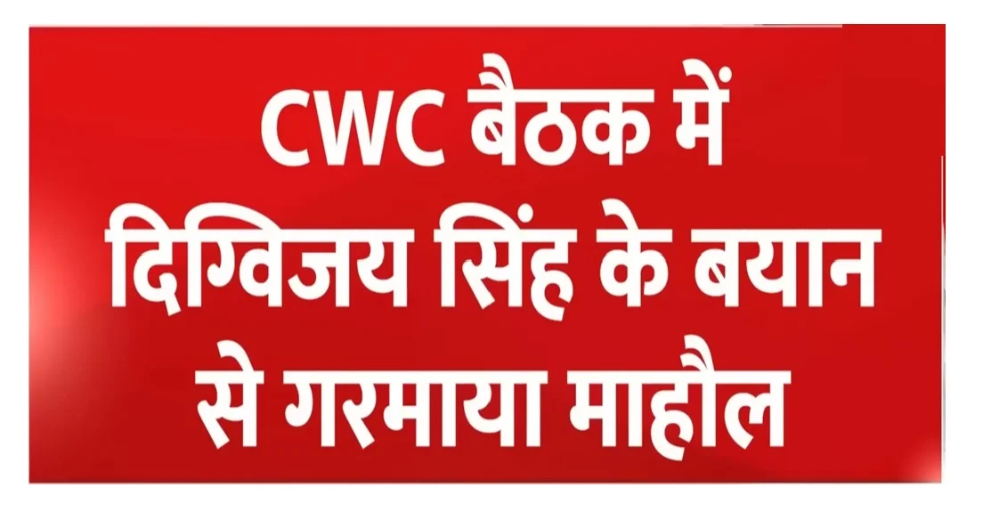 आरएसएस पर दिग्विजय सिंह की टिप्पणी से सियासी हलचल, कांग्रेस नेताओं का समर्थन सामने आया