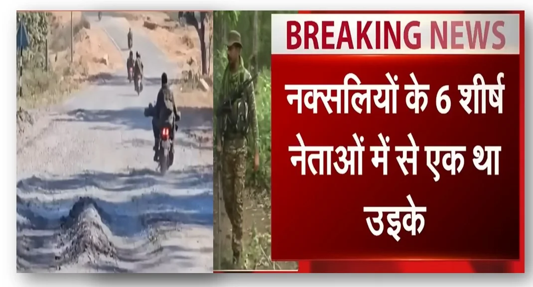 ओडिशा नक्सली कमांडर गणेश उइके सहित 5 नक्सलीयो का अंत