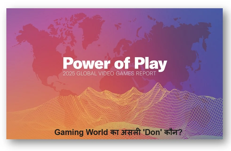 Gaming World का असली 'Don' कौन?