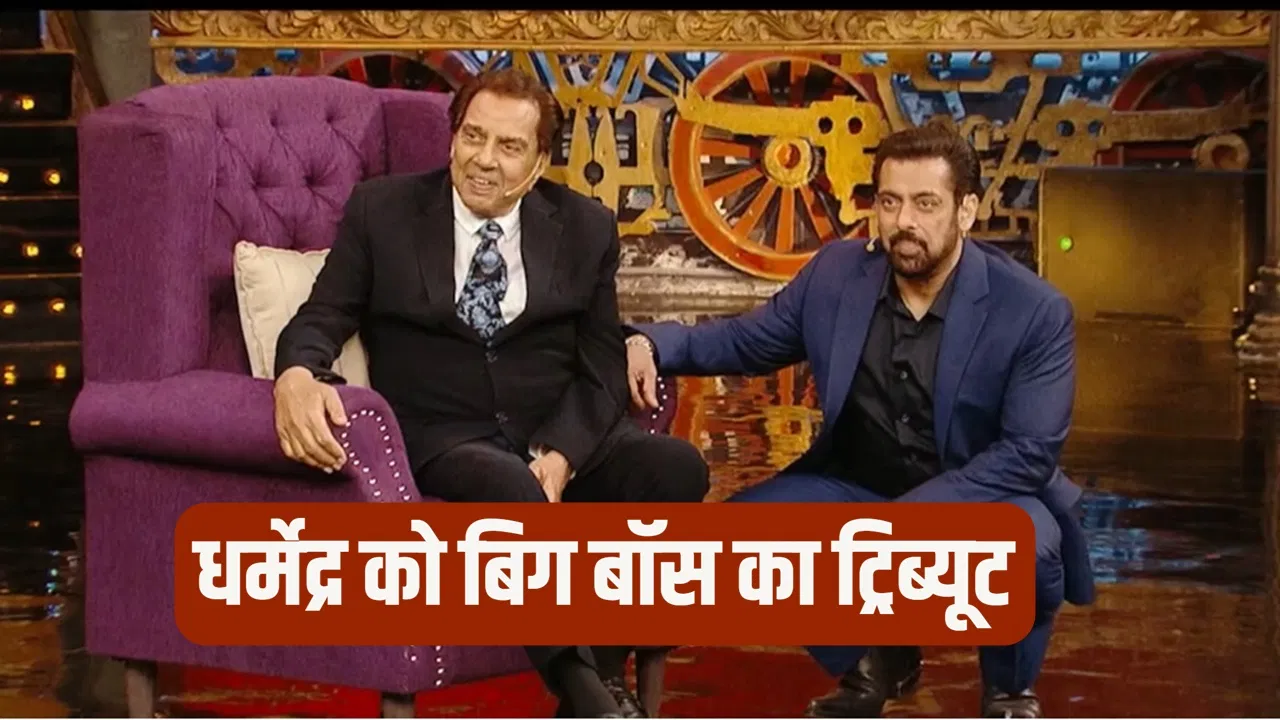 बिग बॉस