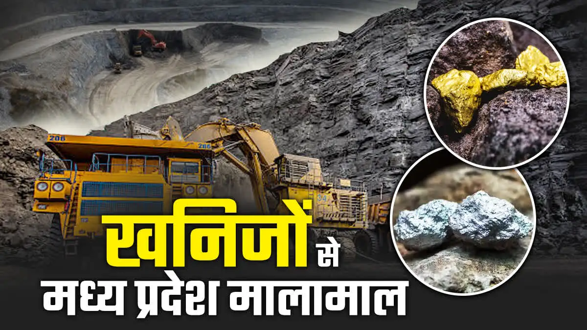 खनिज संपदा