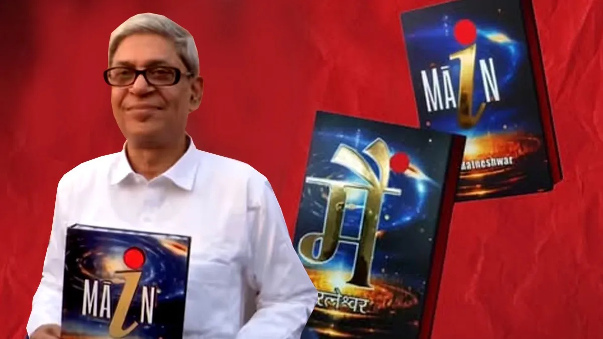 "मैं" 15 करोड़ के इस किताब