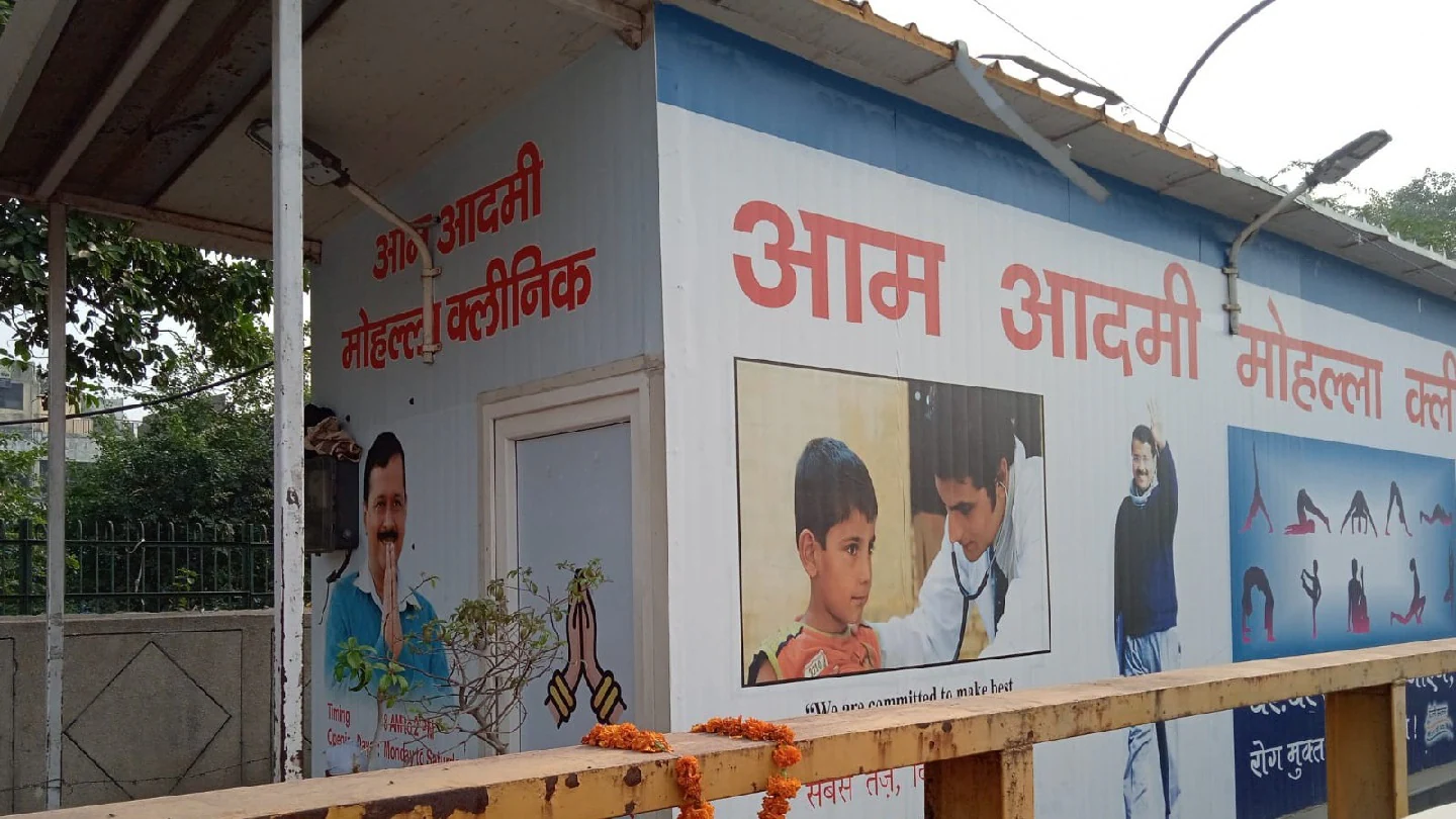 मोहल्ला क्लीनिक