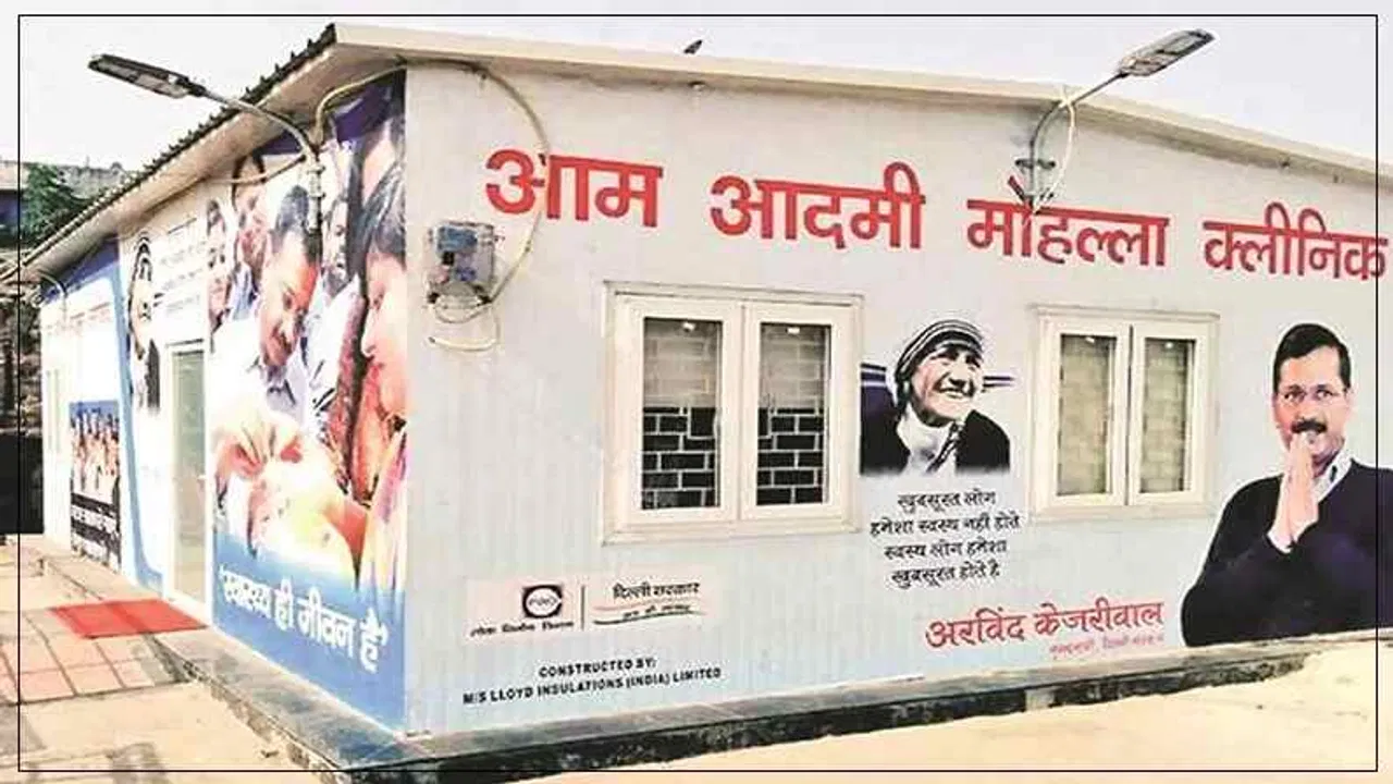 मोहल्ला क्लीनिक