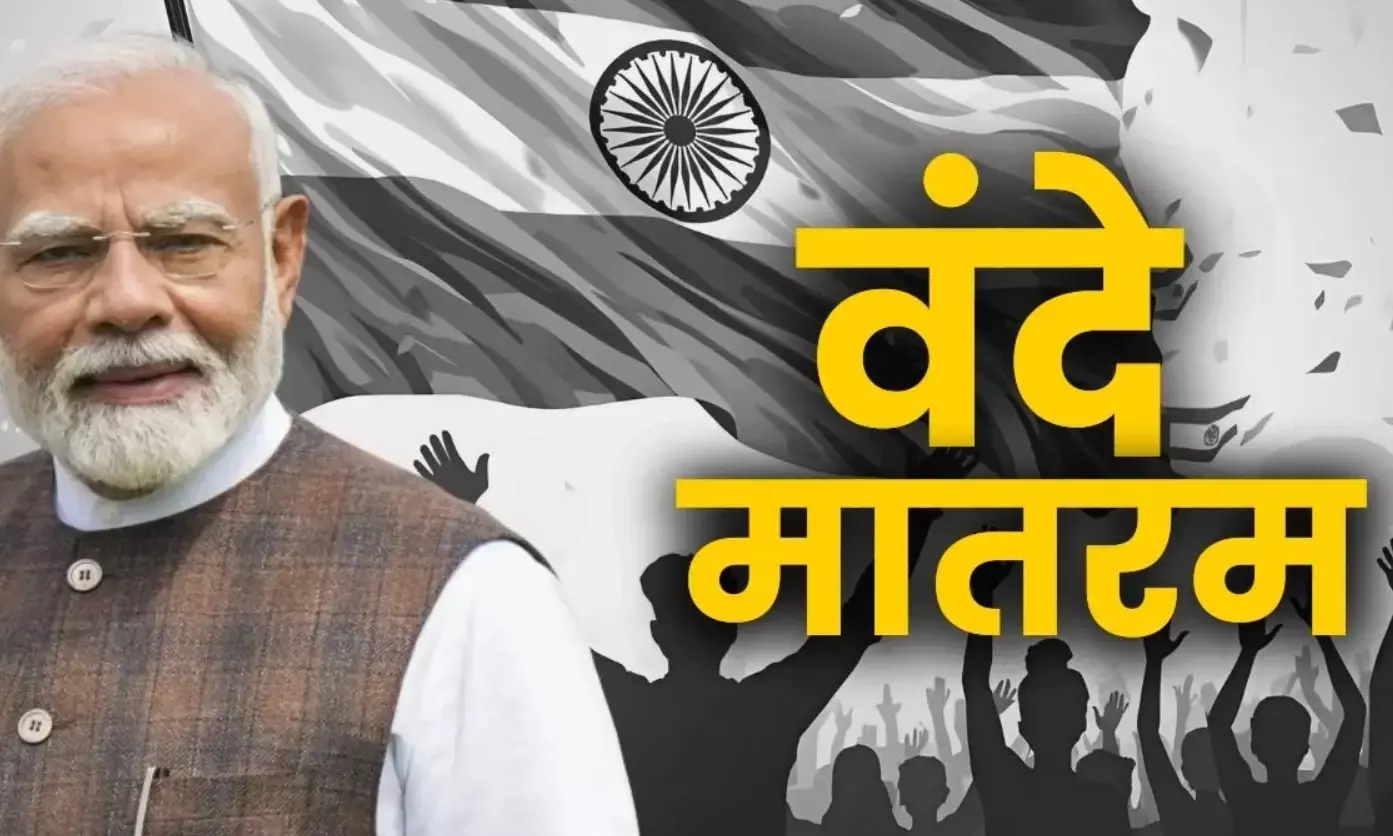 "वंदे मातरम"