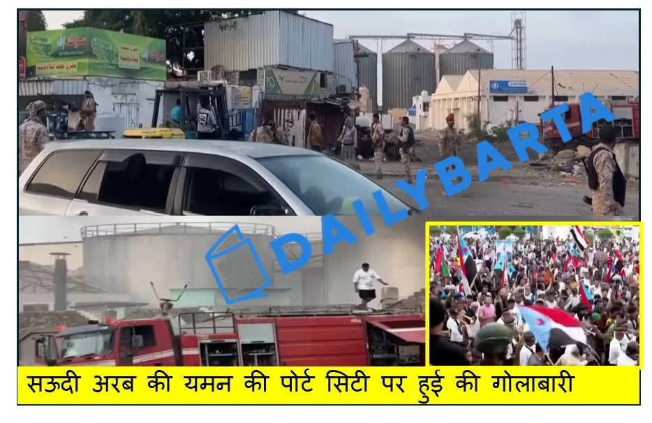 सऊदी अरब की यमन की पोर्ट सिटी पर हुई की गोलाबारी 