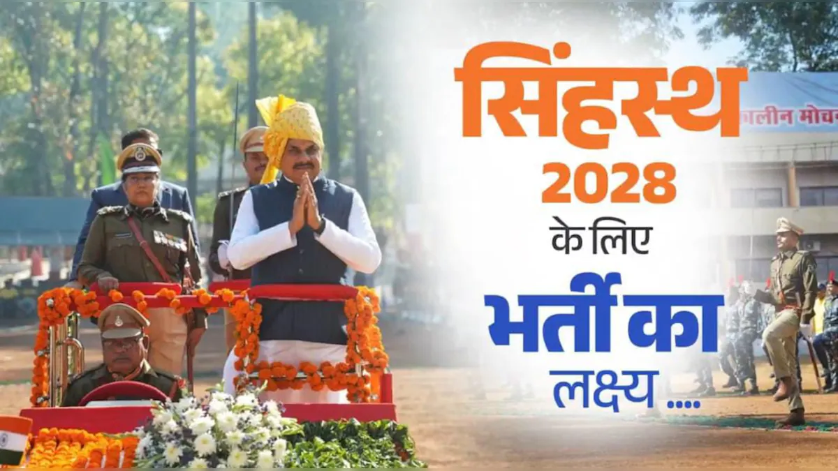 सिंहस्थ 2028