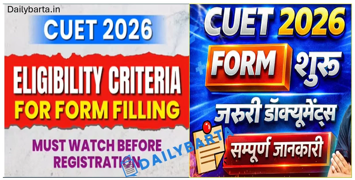 CUET UG 2026 से लेकर स्कूल छुट्टियों तक की जानकारी 