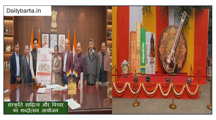 2026  के शुरुआत में संस्कृति साहित्य और विचार का शब्दोत्सव आयोजन