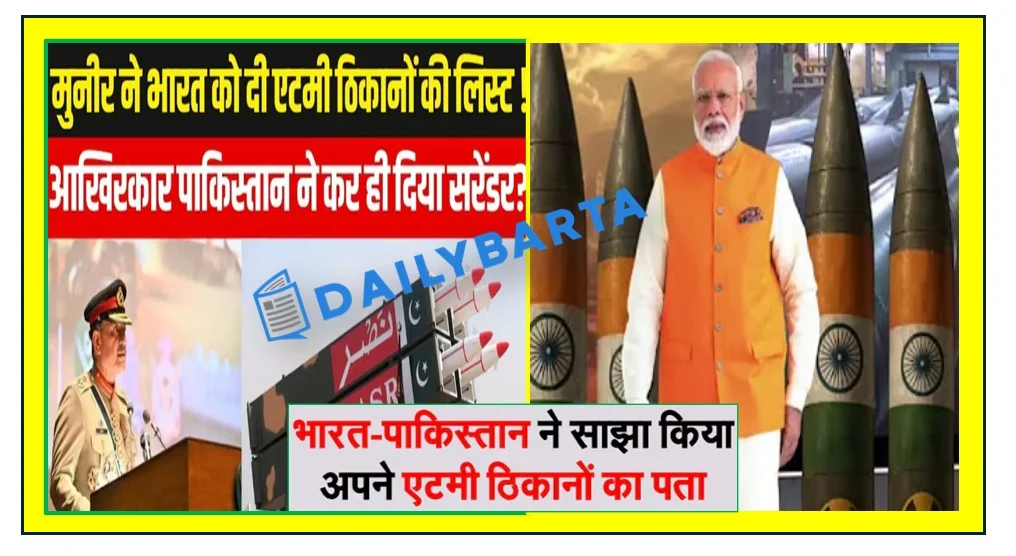 भारत-पाकिस्तान ने फिर साझा की परमाणु ठिकानों की सूची