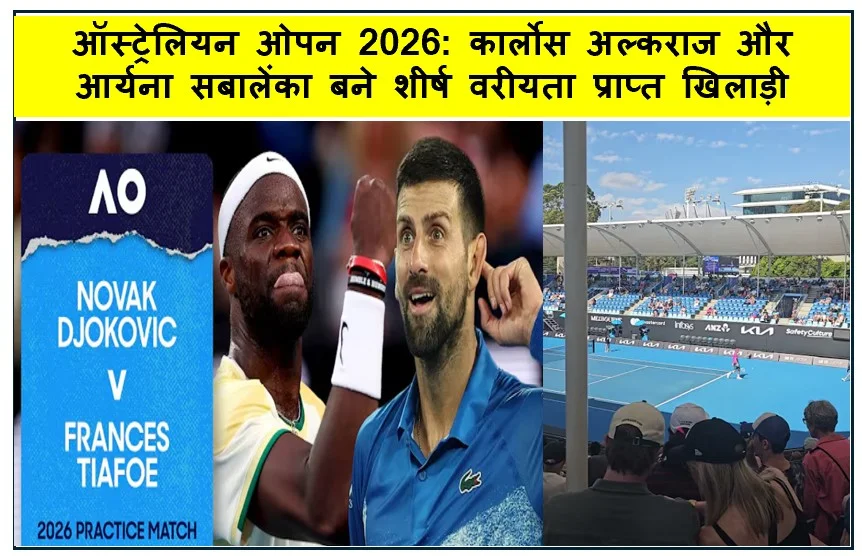 ऑस्ट्रेलियन ओपन 2026