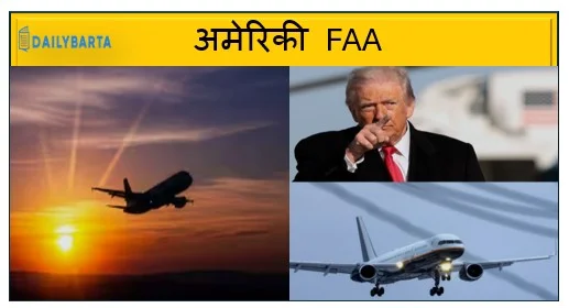 अमेरिकी FAA ने मेक्सिको के ऊपर उड़ान भरते समय सतर्क रहने की 60 दिनों तक दी चेतावनियां 
