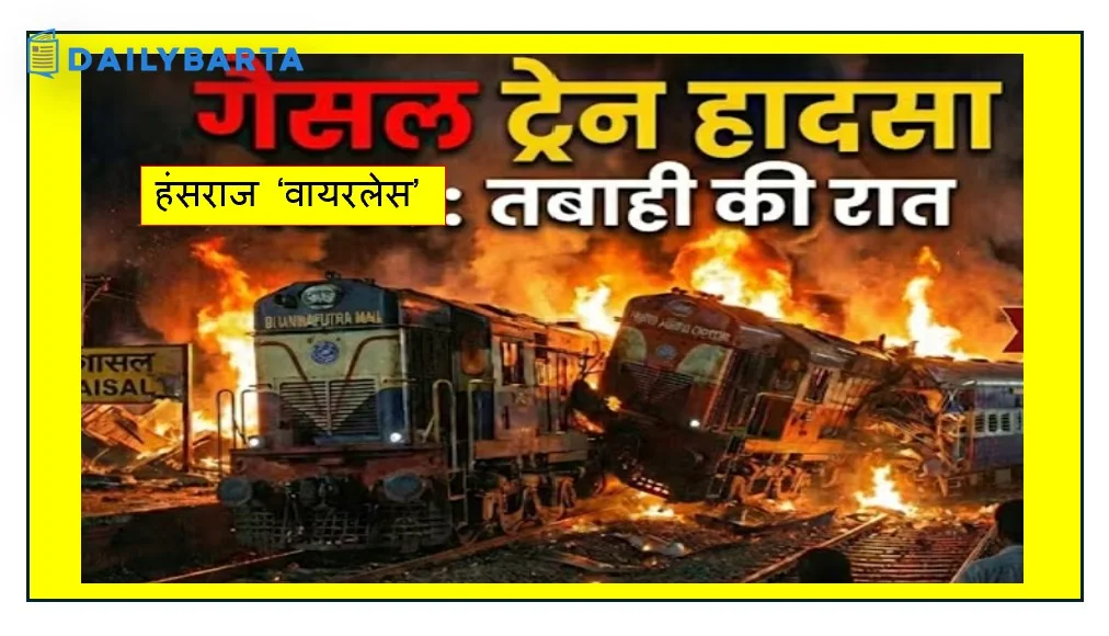 बम धमाके ने लॉर्ड इर्विन की ट्रेन को हिला दिया