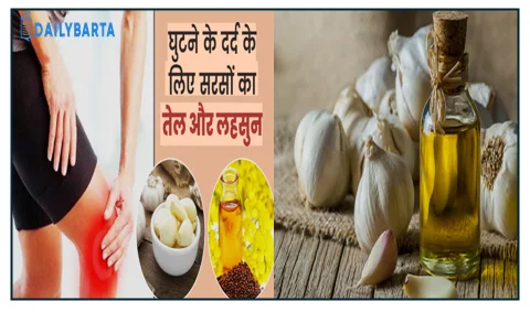 जोड़ों में है अगर दर्द तो सरसों के तेल में मिले लहसुन बनेगा चमत्कारी तेल देगा आराम