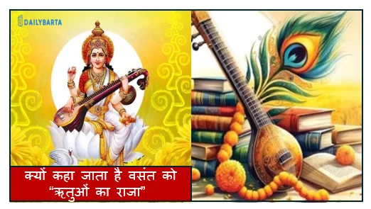 क्यों कहा जाता है वसंत को “ऋतुओं का राजा” 