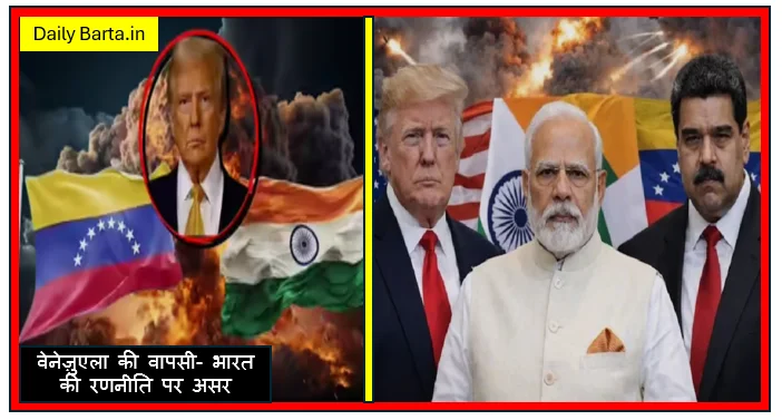 वैश्विक ऊर्जा संकट के बीच वेनेज़ुएला की वापसी- भारत की रणनीति पर असर