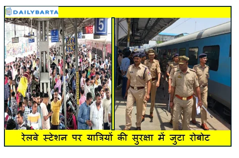 रेलवे स्टेशन पर यात्रियों की सुरक्षा में जुटा रोबोट विशाखापत्तनम स्टेशन पर तैनात हुआ ‘ASC अर्जुन’