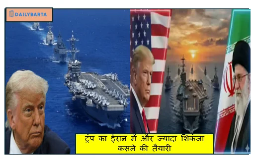 ट्रंप का ईरान में और ज्यादा शिकंजा कसने की तैयारी दूसरा बड़ा जंगी बेड़ा ईरान की ओर बढ़