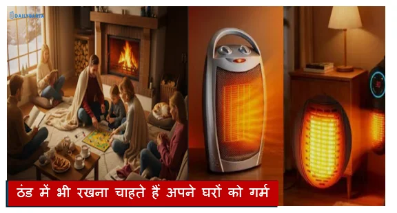 ठंड में भी रखना चाहते हैं अपने घरों को गर्म? तो करें ये आसान काम