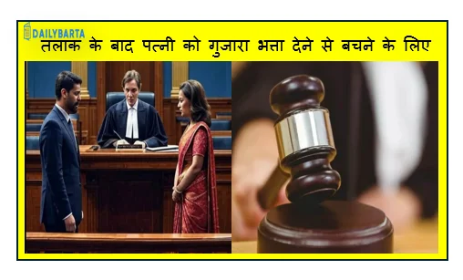 तलाक के बाद पत्नी को गुजारा भत्ता देने से बचने के लिए सिंगापुर के एक व्यक्ति ने करोड़ों की नौकरी छोड़ी करीब