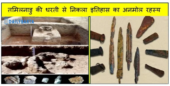 तमिलनाडु की धरती से निकला इतिहास का अनमोल रहस्य लौह युग का सबसे लंबा भाला