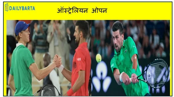 दूसरे दौर में जोकोविच और सिनर की मजबूत चाल वावरिंका ने अनुभव से बढ़ाया रोमांच