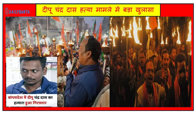 दीपू चंद्र दास हत्या मामले में बड़ा खुलासा- साजिशकर्ता की गिरफ्तारी से जांच तेज