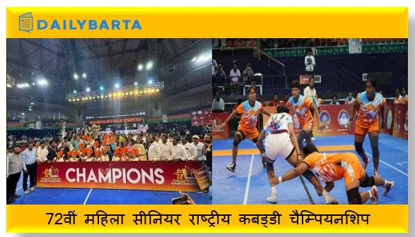 हरियाणा ने रेलवे को हराकर जीता खिताब रोमांचक फाइनल में 39-37 से दर्ज की जीत