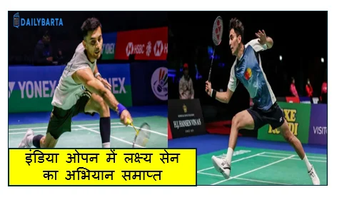 नियंत्रण से फिसली शटल- इंडिया ओपन में लक्ष्य सेन का अभियान समाप्त