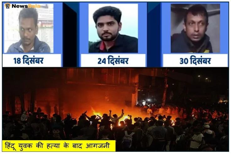 हिंदू युवक की हत्या के बाद आगजनी
