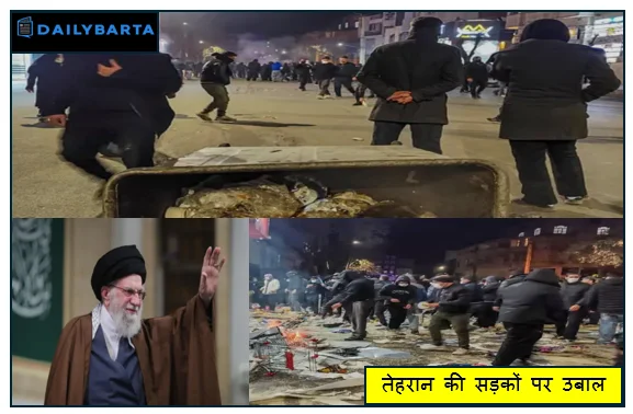 तेहरान की सड़कों पर उबाल- जब खामोशी टूट गई- शाह जिंदाबाद के लगे नारे
