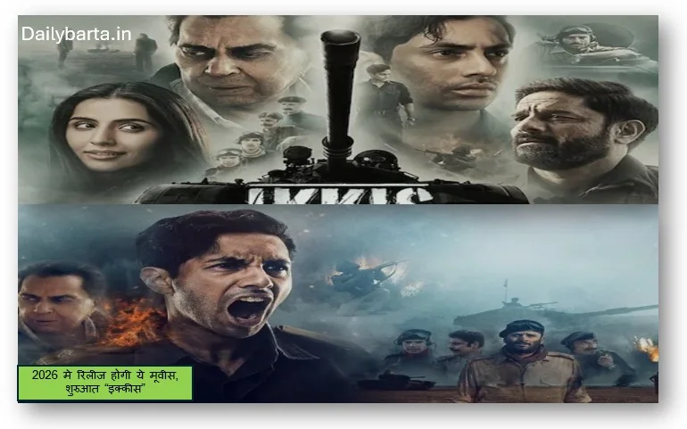 2026 मे रिलीज होगी ये मूवीस, शुरुआत “इक्कीस” की रिलीज से हुई 