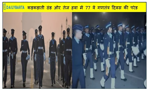 कड़कड़ाती ठंड और तेज हवा में 77 वें गणतंत्र दिवस की परेड के लिए सभी सेना बटालियन की रिहर्सल जारी