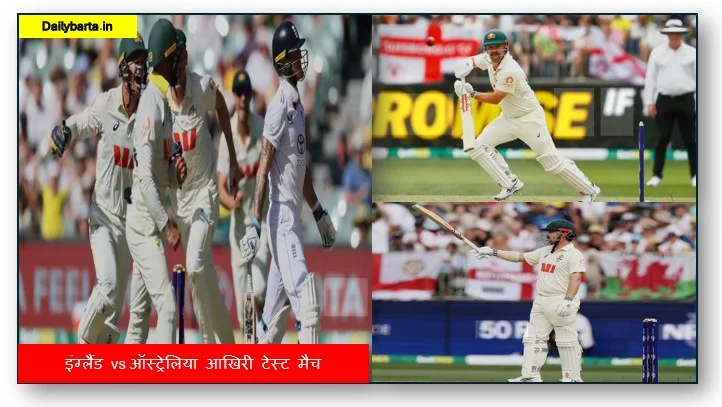 इंग्लैंड vs ऑस्ट्रेलिया आखिरी टेस्ट मैच में रूट ने जङा अर्धशतक- पहुंचे पुराने रिकॉर्ड के करीब 